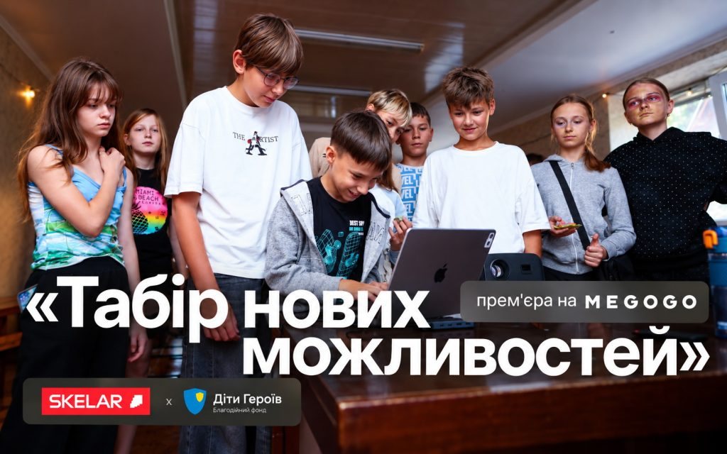 SKELAR представила документальний фільм про IT-табір для дітей, які втратили батьків через війну