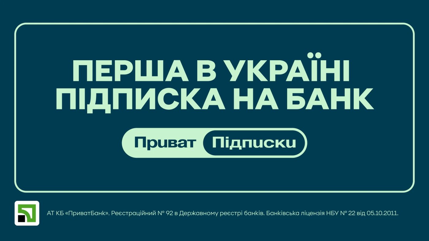 ПриватБанк запустив сервіс «Підписки» з кешбеком на щомісячні витрати