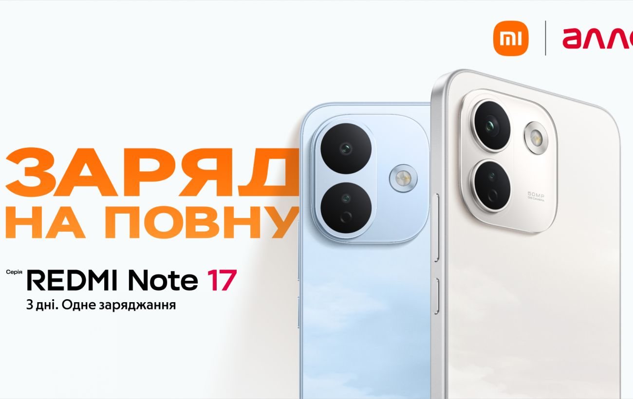 REDMI Note 17 виходить в Україні: до трьох днів автономності та перший Pro Max у серії